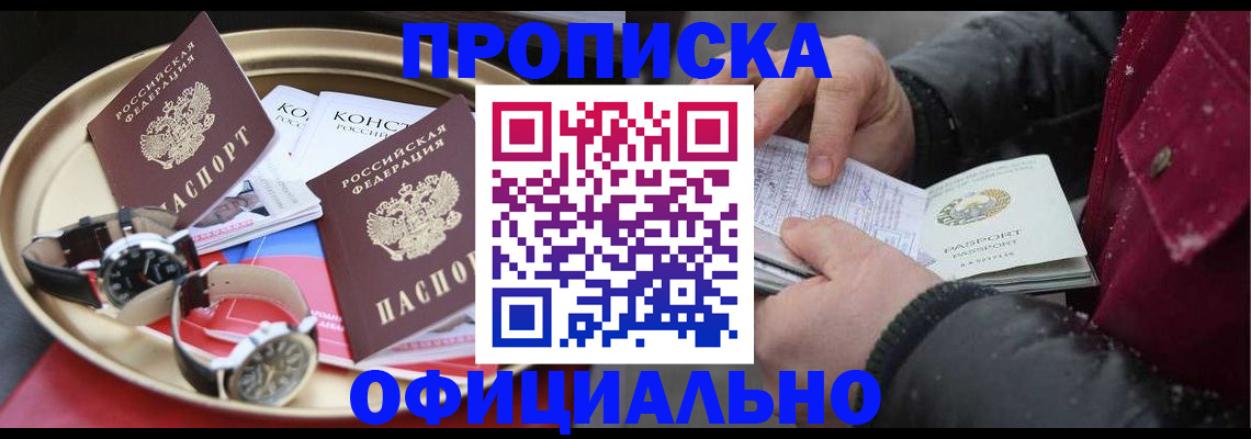 временная регистрация законно в Можге