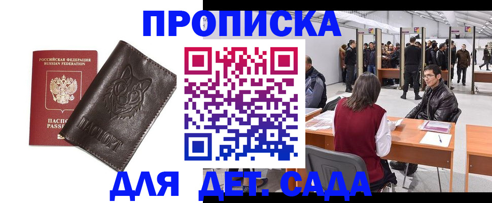 прописка штамп в Можге